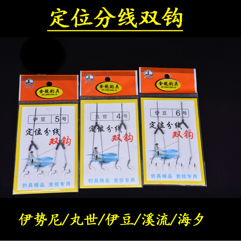 Fishing Positioning Split Line Double Hook Iseni Marushi Izu Fish Hook Split Double Fishing Hook Strong Horse Line Adjustment Hook