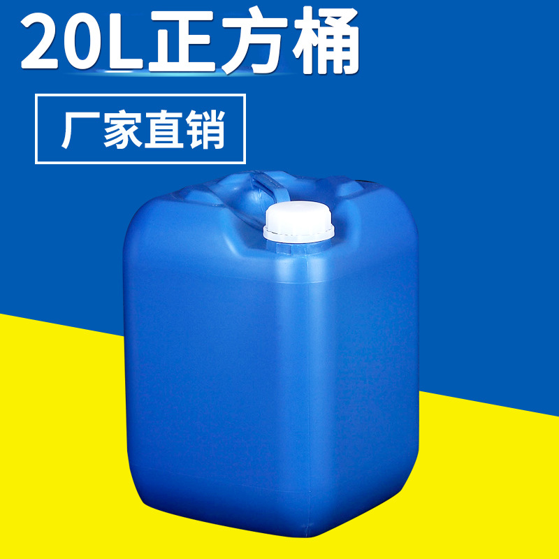 25公斤塑料桶20升塑料桶20L方桶20公斤塑料化工桶20kg塑料桶厂家