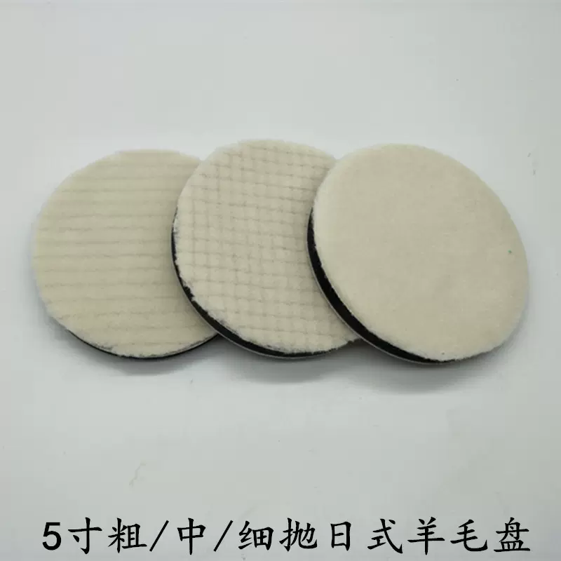 汽车美容打蜡抛光盘2-5英寸直边日式羊毛盘短毛羊毛轮海绵抛光轮