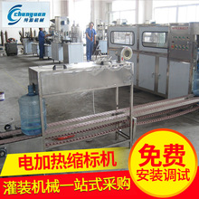 批量商用桶装水电加热缩标机反渗透桶装水消毒设备高效纯净水