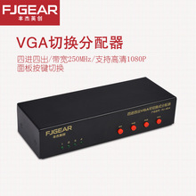 VGA矩阵可切换式分配器4进4出 多信号转多信号转换器高清分配切换