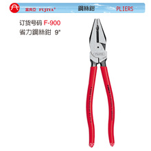 FUJIYA富具亚王牌CHEN强力钢钳/省力型钢丝钳/F-900/908/102