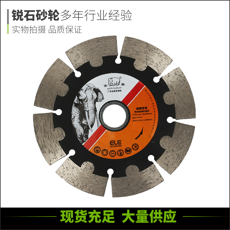 大象金象离火锯干切王墙壁开槽刀片混凝土切割片114*14*1.8*20