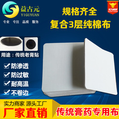 Manufacturer wholesale anti-permeability 3-layer composite black ointment cloth base blank sticker ointment sticker empty sticker ointment cloth