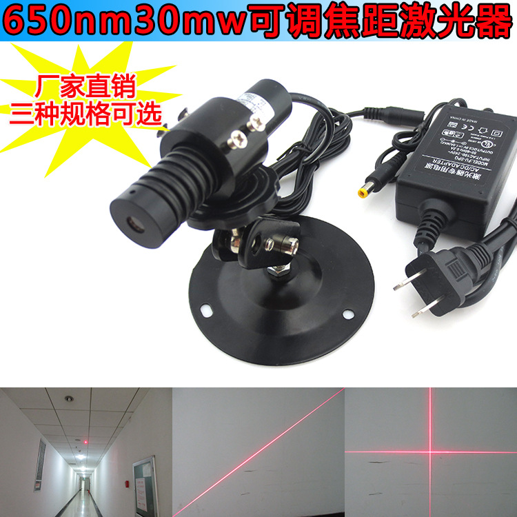 650nm30mw可调焦距点状激光器红光一字线激光模组十字线定位灯