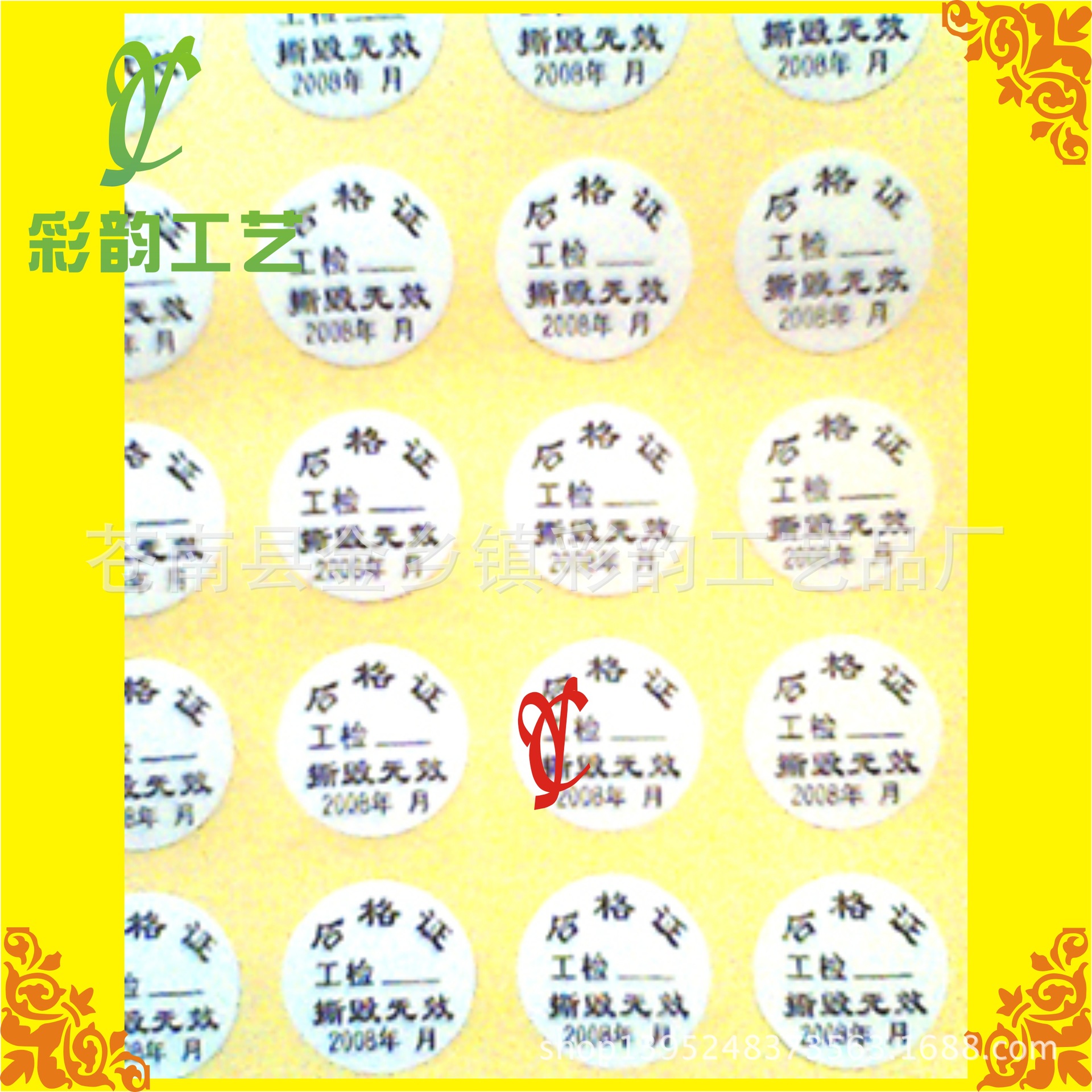 易碎纸标贴标签 一次性撕毁无效标签 产品合格保质易碎贴纸标签定