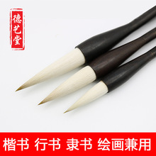 德艺堂 文房一品兼毫毛笔 楷书行书隶书毛笔 文房四宝毛笔