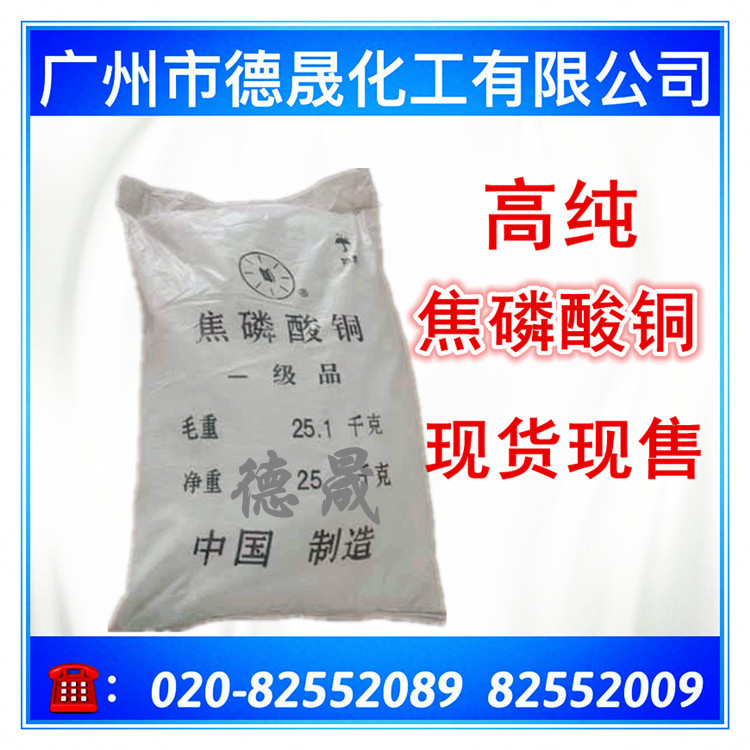 电镀级焦磷酸铜工业级