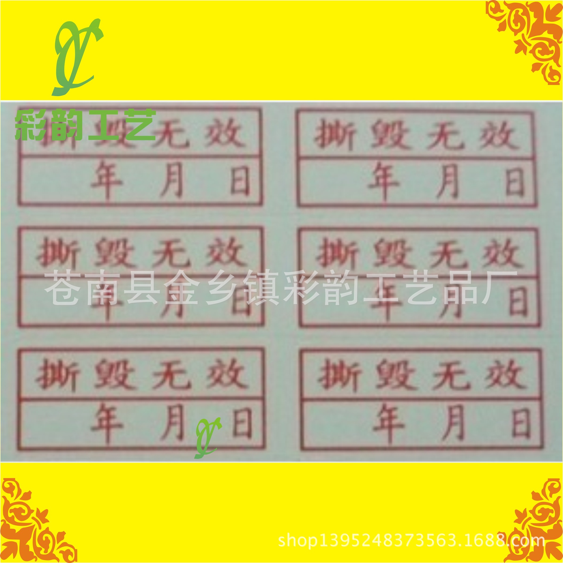 撕毁无效标签 易碎防伪标贴 加印字各种规格LOGO模型易碎标贴