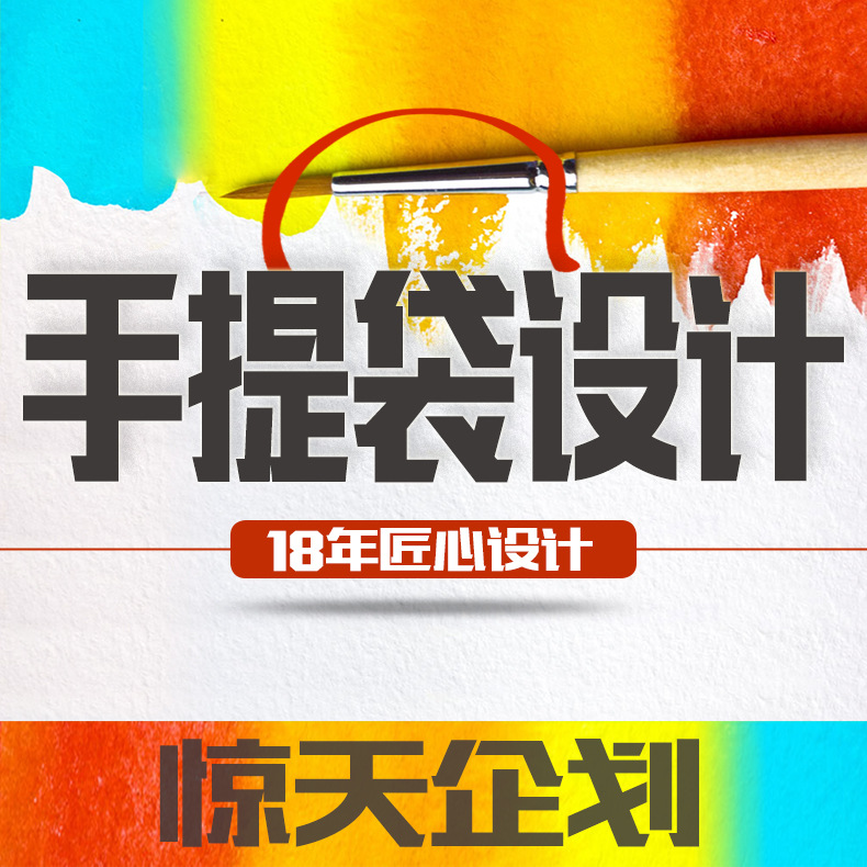 手提袋包装设计印刷 牛皮纸袋 购物袋 18年美工平面设计