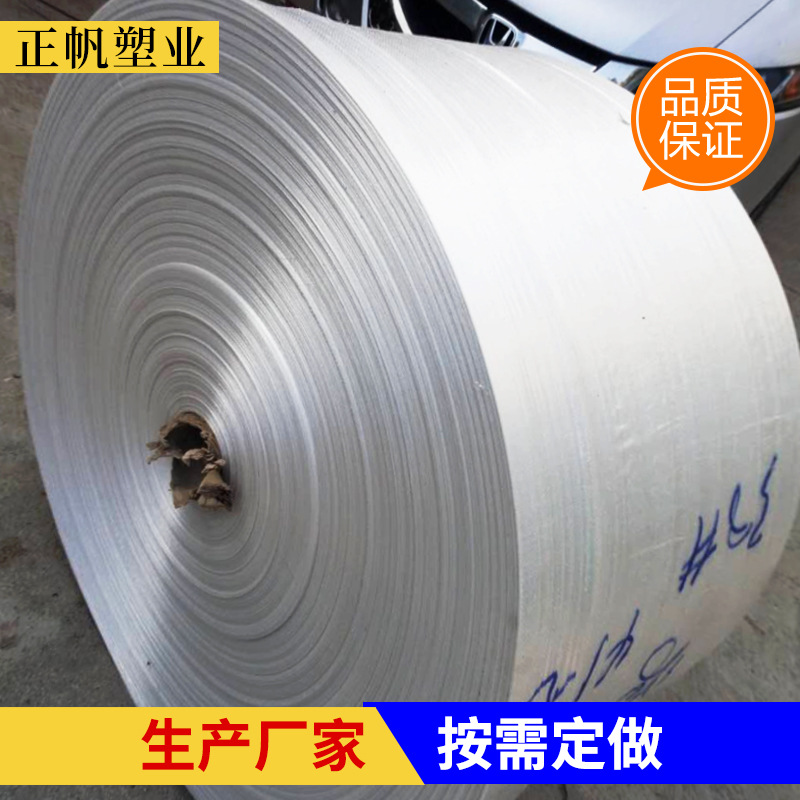 现货供应正帆透明布卷 加厚耐用全新料编织袋筒料透明布卷批发