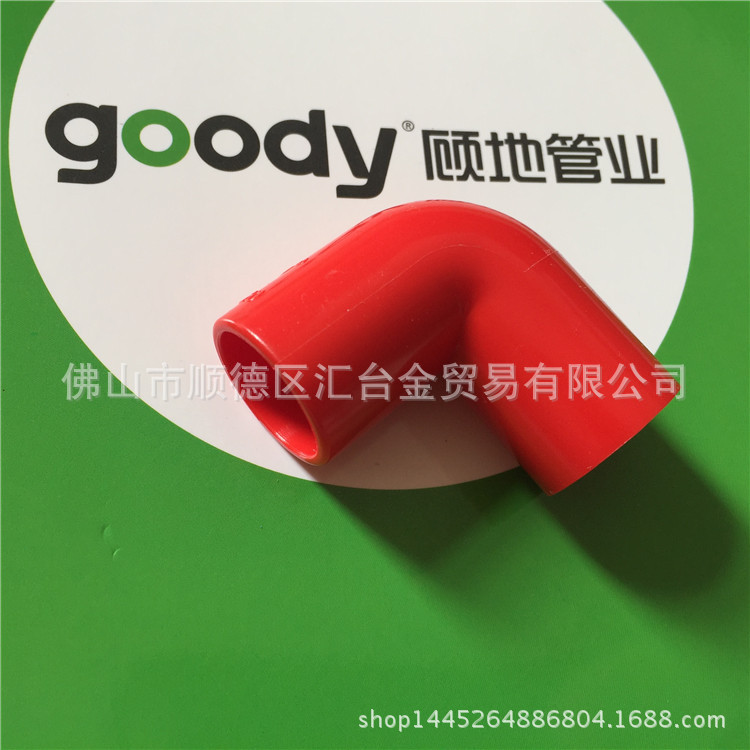 顾地阻燃绝缘PVC家装红蓝线管角弯90°弯头一级代理厂价直供