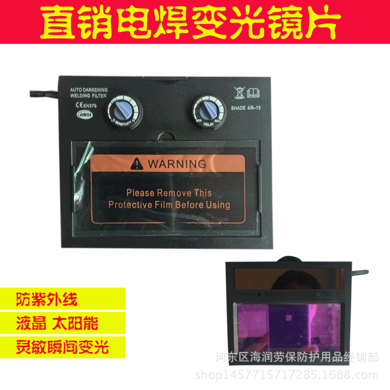 自动变光电焊镜片 太阳能防紫外线镜片 电焊帽配件 焊接镜片