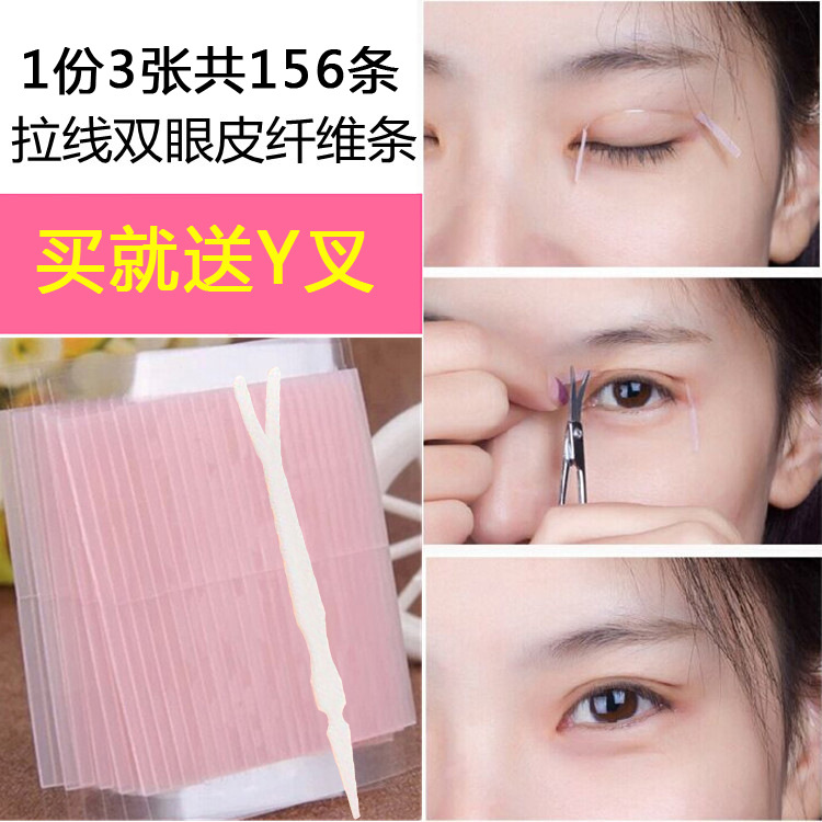 3张拉线纤维条双眼皮贴隐形美目贴双面胶自然无痕防水透明大眼贴
