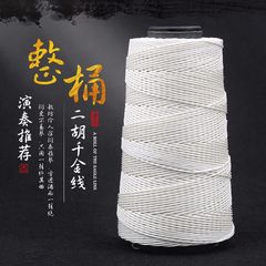 The entire bucket of Erhu Qianjin wire, white Qianjin wire, Erhu, Qianjin, Huqin Treasure Pagoda wire, wear-resistant and durable, firm