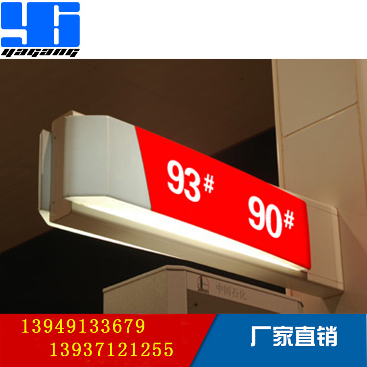 厂家供应 加油站灯箱 吸塑灯箱 亚克力灯箱 中国石化加油机灯箱