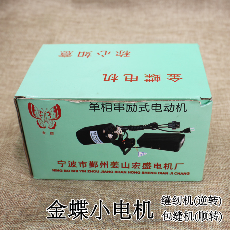 金蝶250W老式缝纫机电机 包缝机马达