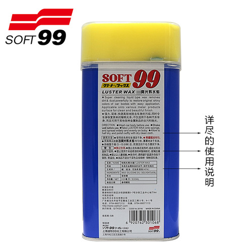 SOFT99 brilliant water wax liquid wax SOFT99 water wax car wax decontamination polishing car wax