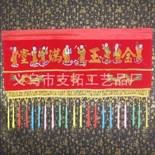 厂家批发红色绒布横彩金玉满堂横幅八仙桌围法会用品