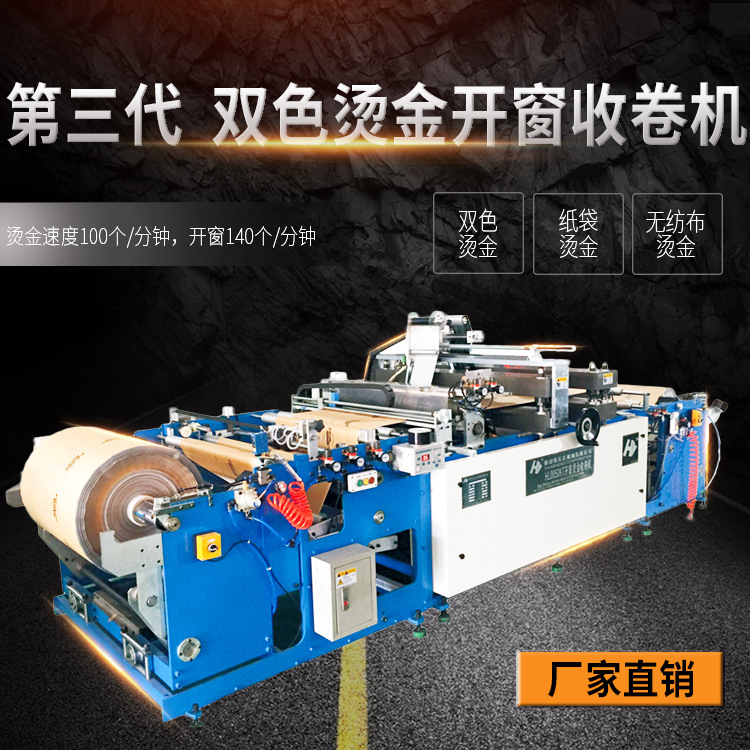 佛山厂家直供无纺布纸袋双色烫金机牛皮纸开窗全自动烫金机