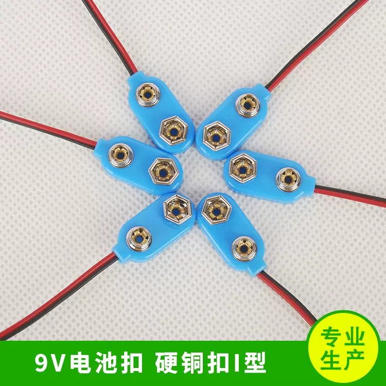 9V电池硬扣蓝胶壳端子线金属全铜全铁电子器材连接器