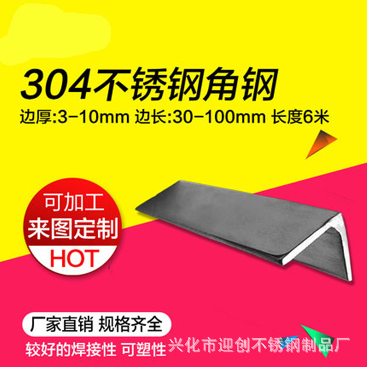 304不锈钢角钢 货架角钢角铁角钢材料 不锈钢铁角钢 加工