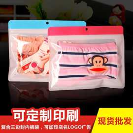 男女内裤包装袋 内裤自封袋、铝铂包装袋 通用内裤包装批发 现货