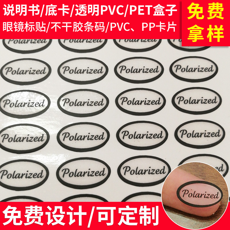眼镜标签 静电贴标眼镜静电贴静电膜贴标 polarize 偏光片