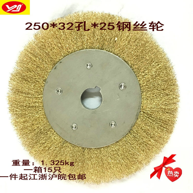 250*25*32孔平行钢丝轮10寸0.3丝镀铜钢丝刷 除锈刷 砂轮机配件