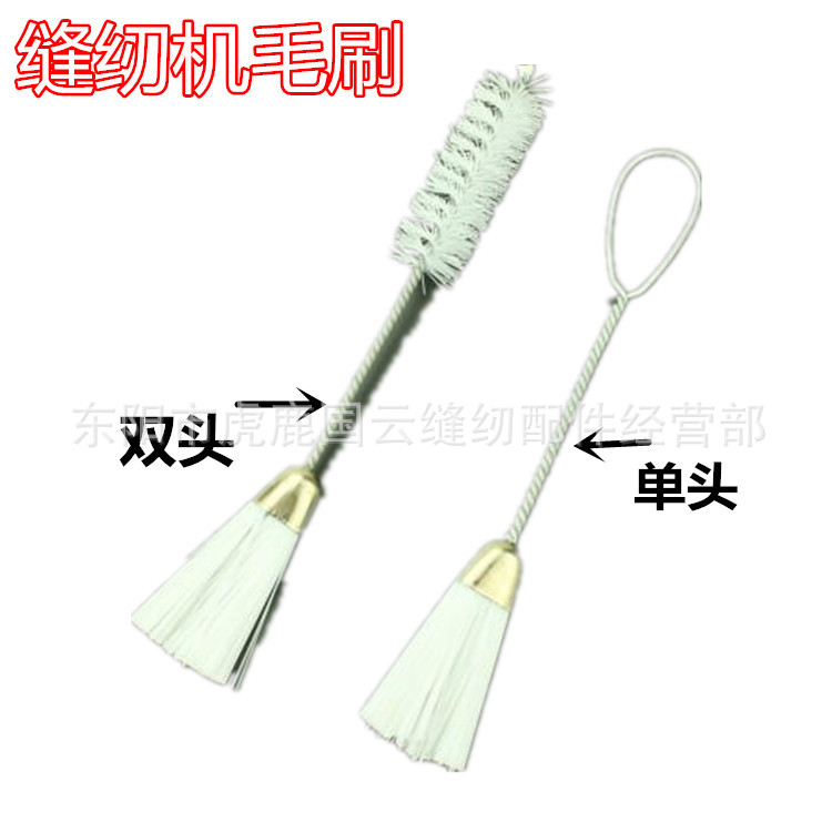 缝纫机清洁毛刷毛绒灰尘清理工具 双头单头工厂机器 家用清理毛刷