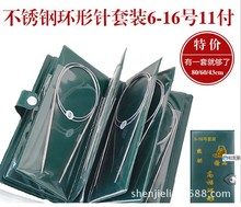 编织工具 不锈钢毛衣针 套针 熊猫牌高档 钢丝环形针 一套11付