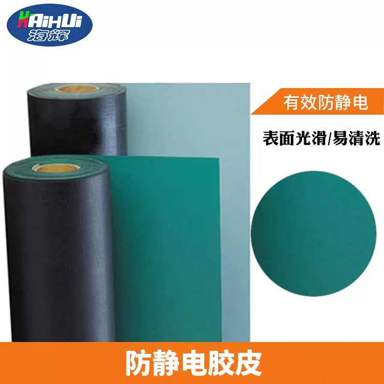 双色耐高温耐磨防静电胶皮 2MM绿色防静电台垫地垫橡胶板静电皮