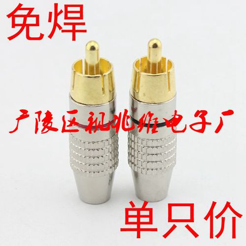 音响 音频 AV 视频 270 RCA 插头 莲花插头 金属 银色红黑