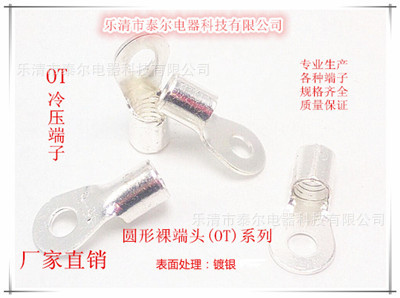 供应各种OT系列铜端子/  裸端头 裸端子 圆形裸端子 圆形线耳