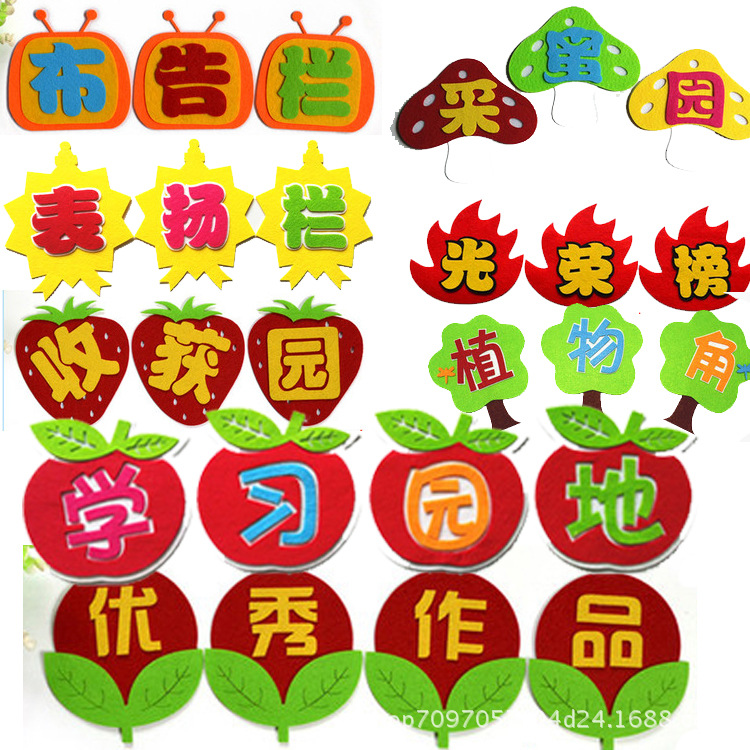 幼儿园班级文化墙贴教室校园环境布置小学装饰无纺布字评比栏标语