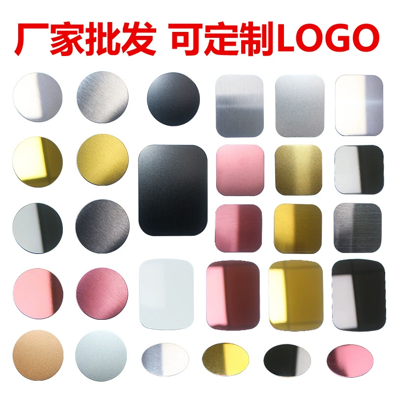Mobile phone bracket accessories patch mobile phone magnetic sheet iron sheet carving laser carving printing logo with adhesive factory direct sales