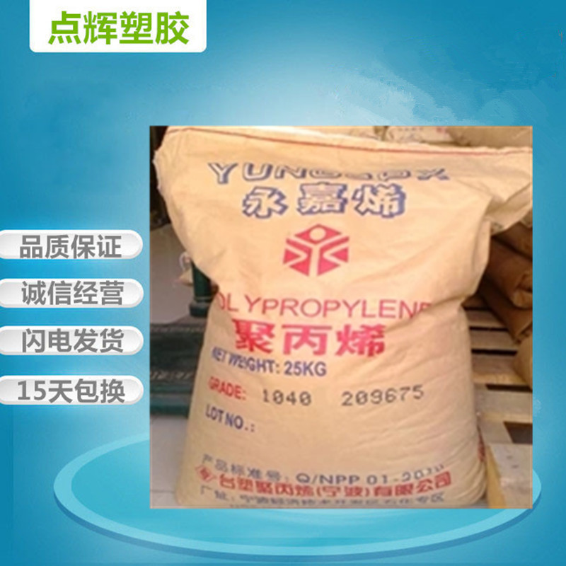 注塑级PP台塑宁波3204食品级符合FDA标准薄壁产品专用料