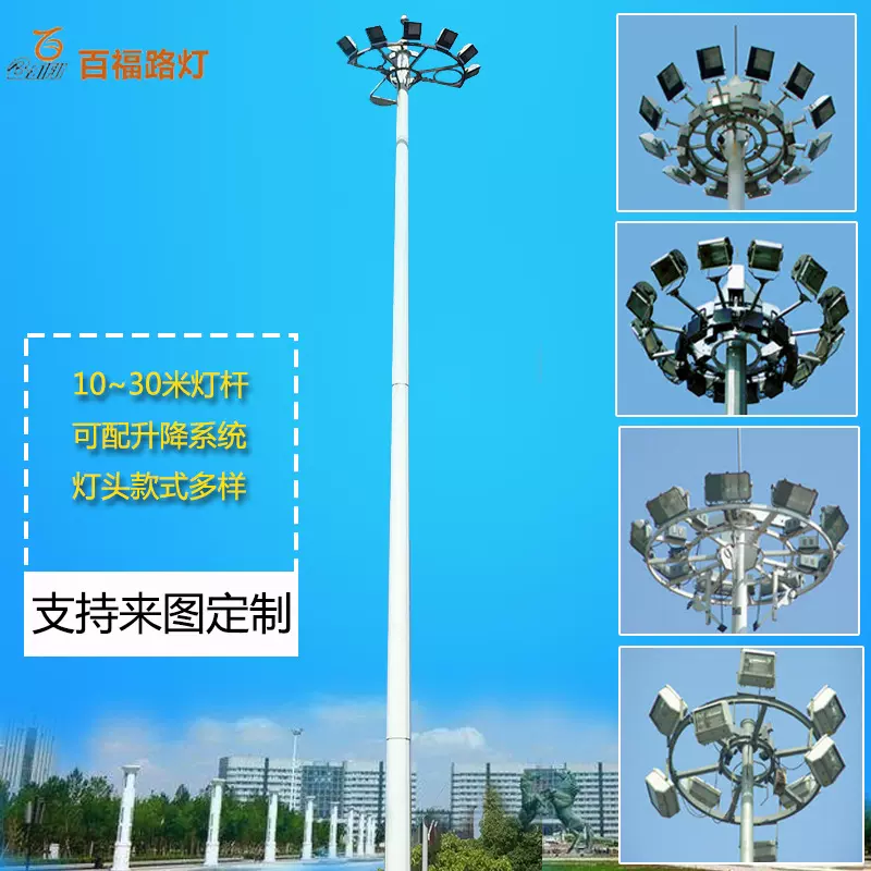 厂家定制高杆灯 户外25米升降式广场体育场led市电太阳能高杆灯