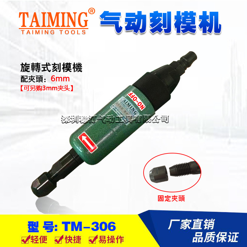 台湾正品 供应批发台湾台铭风磨笔 工业级气动刻模机TM-306 刻磨