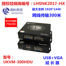 朗恒UKVM-300HDU KVM延长器 防雷 防静电 300米