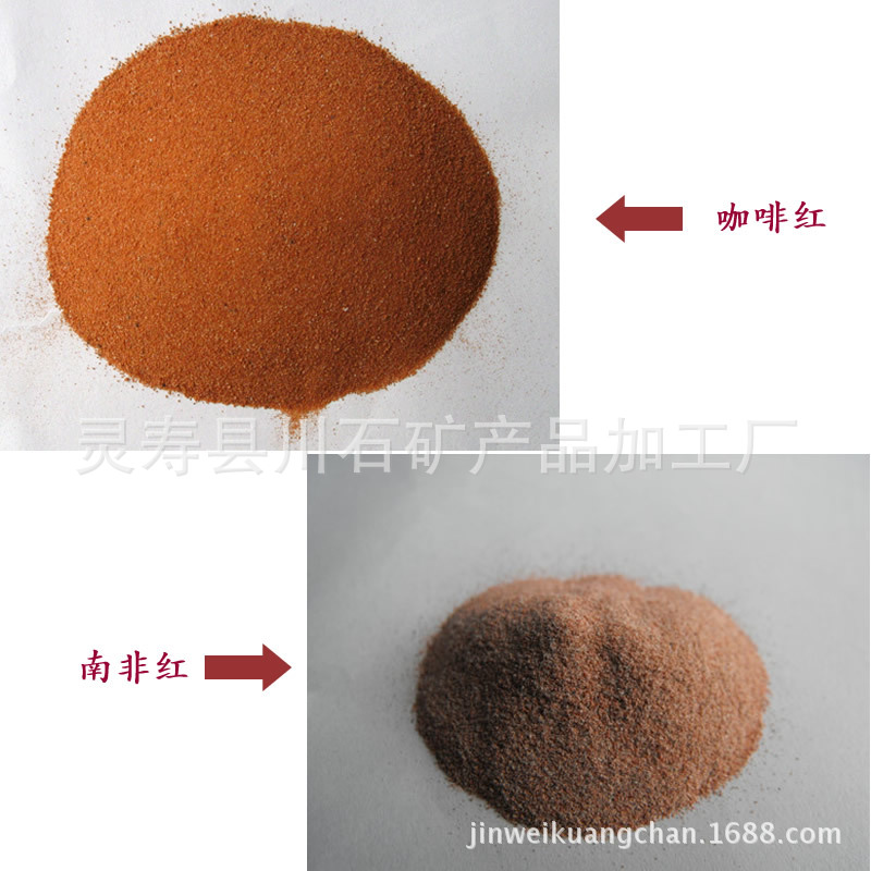 供应彩砂  红色系列 真石漆彩砂