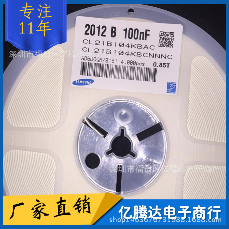 贴片电容 CL21B104KBCNNNC 0805 100nf 0.1UF 50V 10%