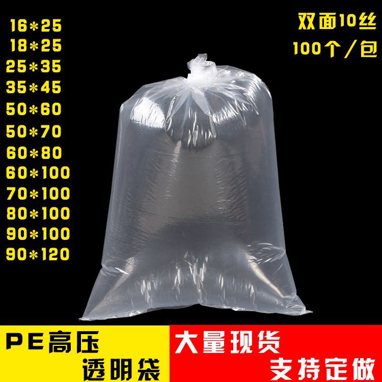 厂家直销加厚PE压缩袋 收纳袋 高压塑料平口袋 防潮防尘包装内袋