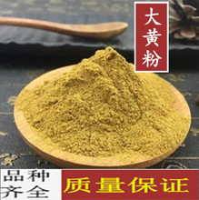 大黄粉批发中药材大黄片生大黄 大黄粉