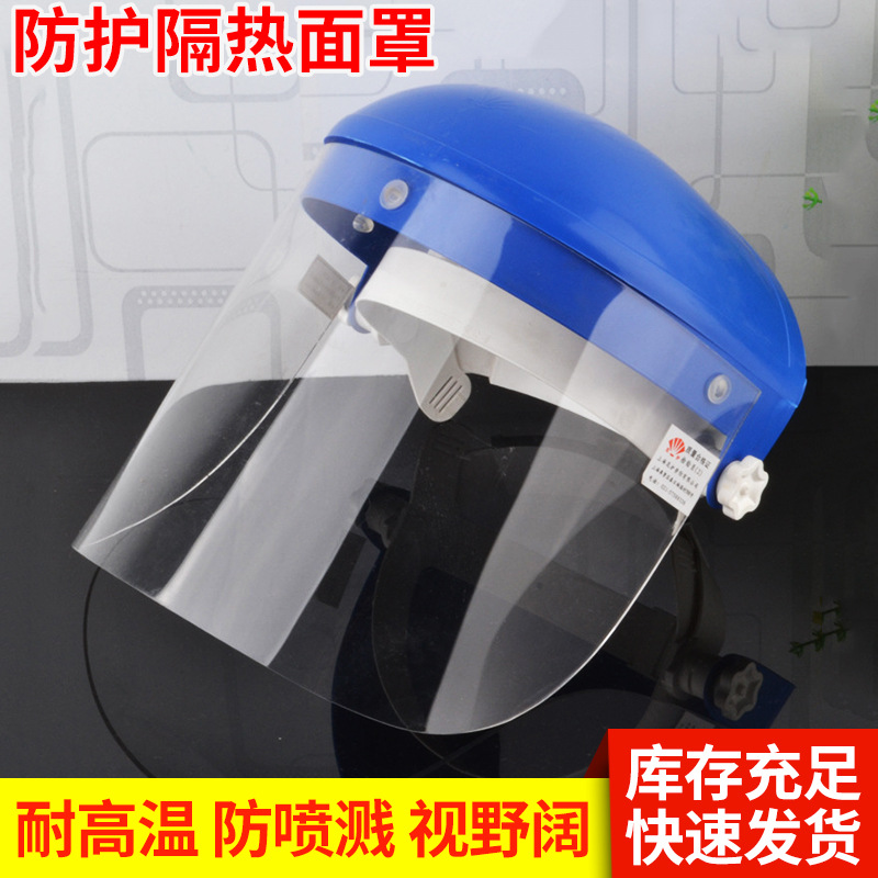 花护牌耐高温防冲击面罩护脸头戴式防飞溅防护面屏耐高温隔热面罩