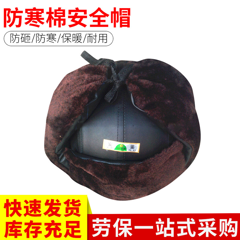 湘安牌冬季帽防寒帽子工地防风防砸保暖劳保防护棉安全帽防寒帽