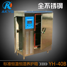 養護箱混凝土標准恆溫恆濕標養箱砂漿水泥40B/60B/90B現貨優惠