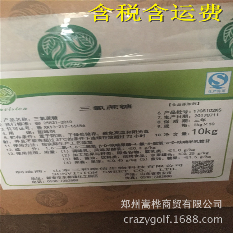 食品级 三氯蔗糖 含税 金禾/康宝  甜味剂 三氯蔗糖原料 蔗糖素