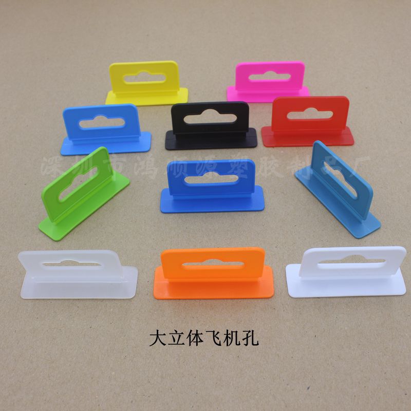 彩盒包装塑胶挂钩 飞机孔塑料 立体飞机扣 白色黑色 塑料挂扣