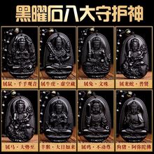黑曜石厂家批发十二生肖本命佛不动尊八大本命佛吊坠水晶项链